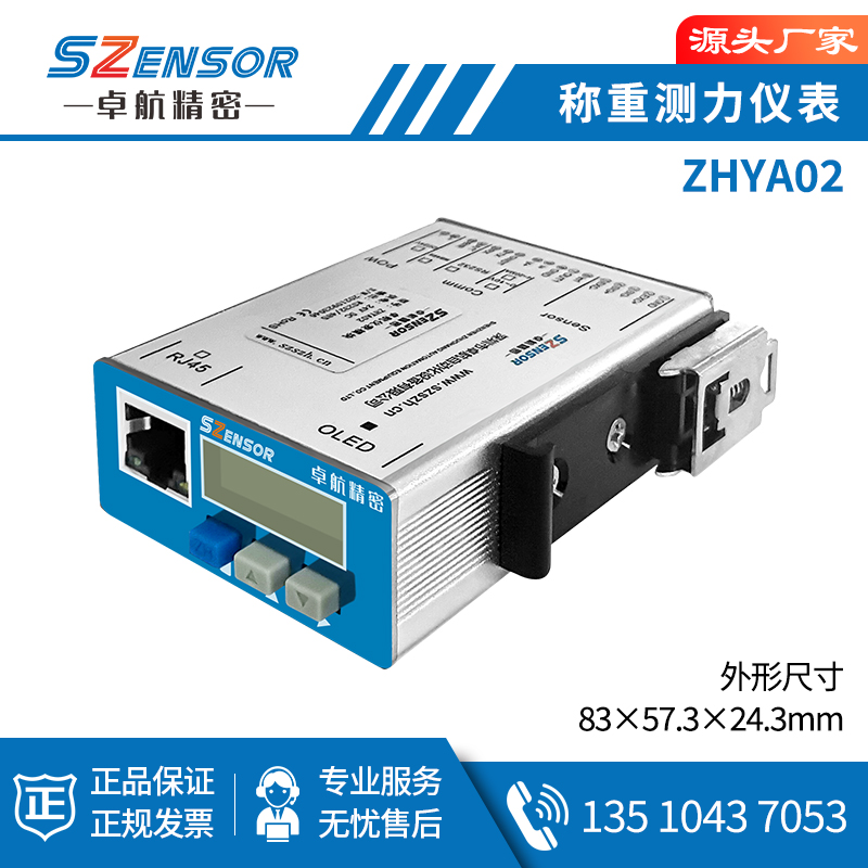 稱重測力模塊 ZHYA02